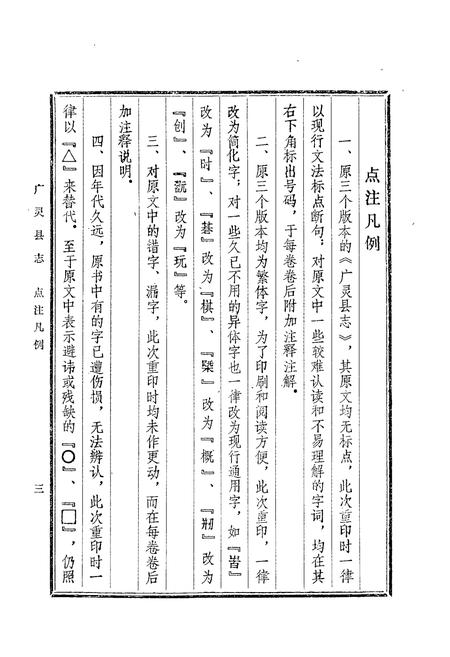 《《广灵县志》》.pdf电子版_山西省志插图4