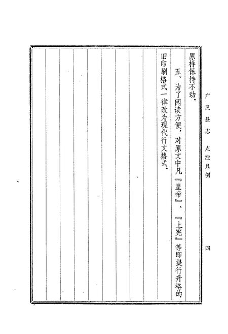 《《广灵县志》》.pdf电子版_山西省志插图5