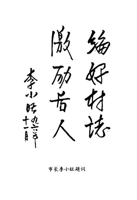 《城东村志》.pdf电子版_山西省志插图4