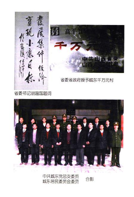《城东村志》.pdf电子版_山西省志插图5
