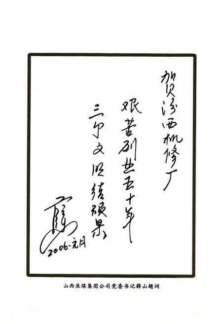 《设备修造厂志(1956年-2006年)》.pdf电子版_山西省志插图4