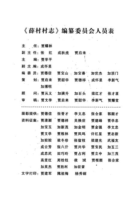 《薛村村志》.pdf电子版_山西省志插图3