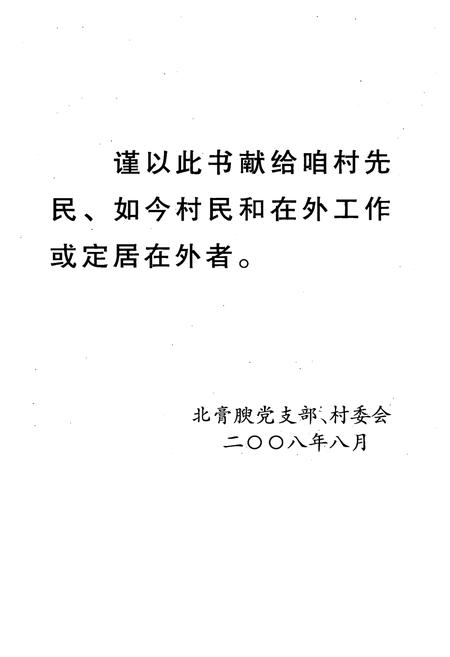 《北膏腴村志》.pdf电子版_山西省志插图2