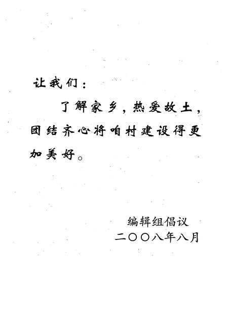 《北膏腴村志》.pdf电子版_山西省志插图3