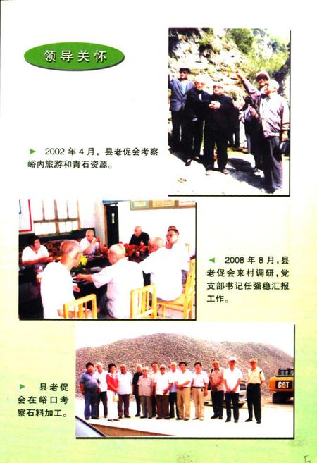 《北膏腴村志》.pdf电子版_山西省志插图5