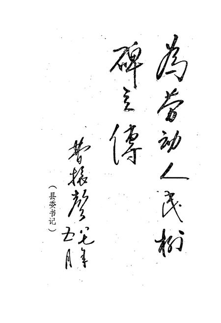 《祁县古县镇志》.pdf电子版_山西省志插图2