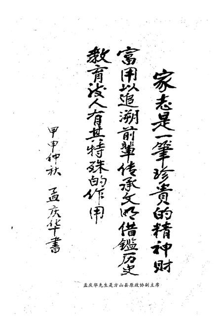 《成氏家志》.pdf电子版_山西省志插图5