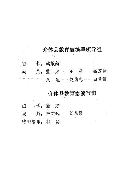 《介休县教育志》.pdf电子版_山西省志插图2