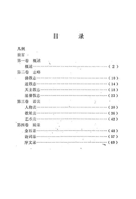 《孝义宗教志》.pdf电子版_山西省志插图2