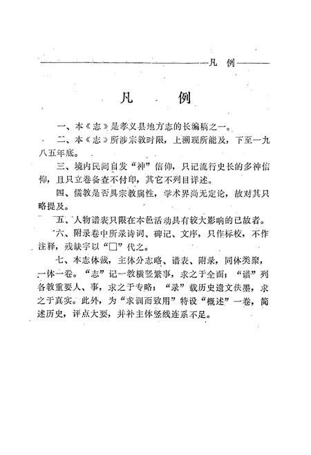 《孝义宗教志》.pdf电子版_山西省志插图3