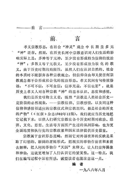 《孝义宗教志》.pdf电子版_山西省志插图4