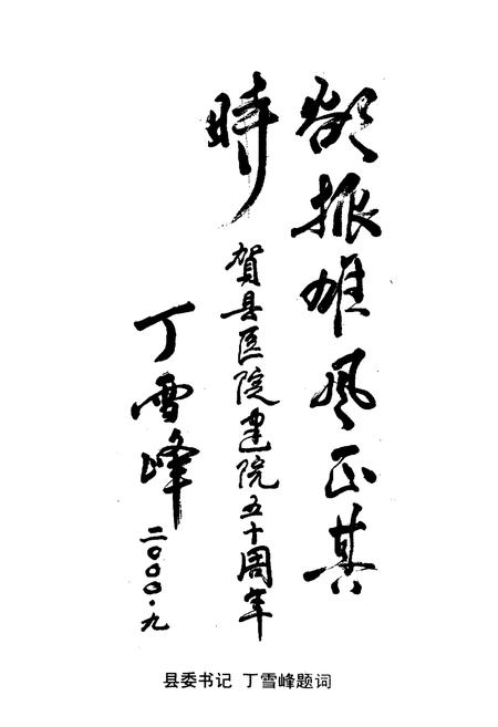 《河医院志》.pdf电子版_山西省志插图2 《河医院志》.pdf电子版_山西省志插图2