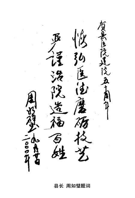 《河医院志》.pdf电子版_山西省志插图3 《河医院志》.pdf电子版_山西省志插图3