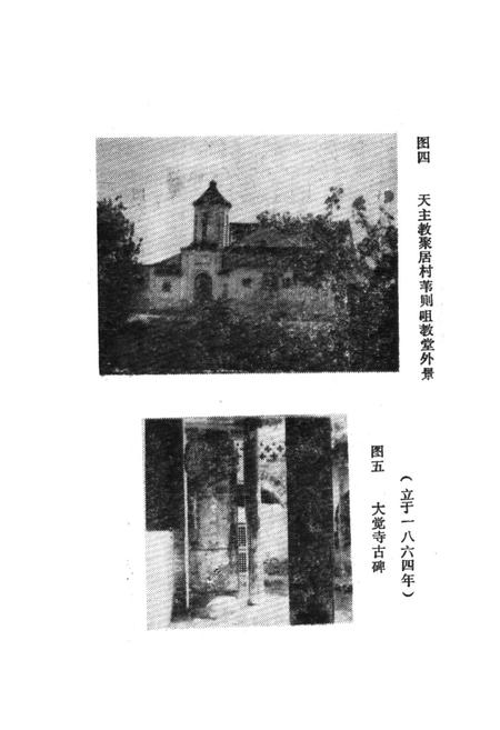 《柳林县民族宗教志》.pdf电子版_山西省志插图4