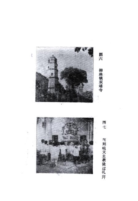 《柳林县民族宗教志》.pdf电子版_山西省志插图5