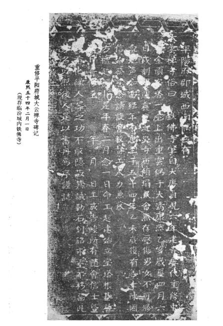 《临汾市地震志》.pdf电子版_山西省志插图3