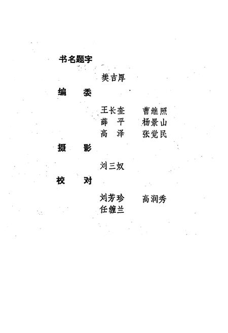 《临县民族宗教志》.pdf电子版_山西省志插图2