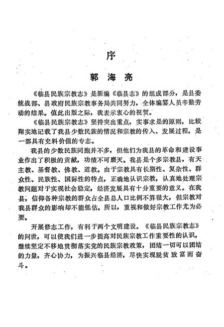 《临县民族宗教志》.pdf电子版_山西省志插图3