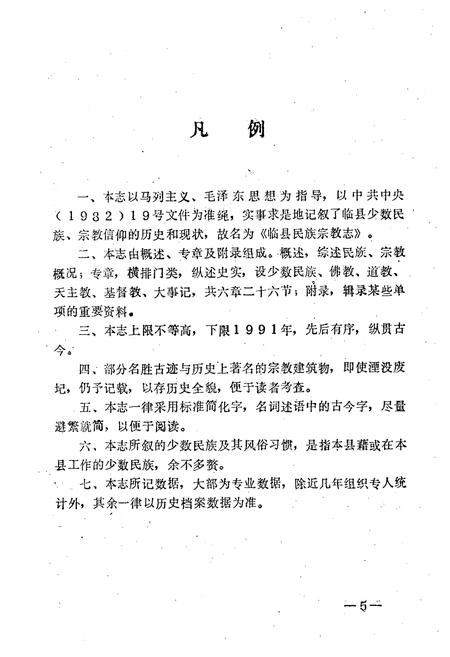 《临县民族宗教志》.pdf电子版_山西省志插图4