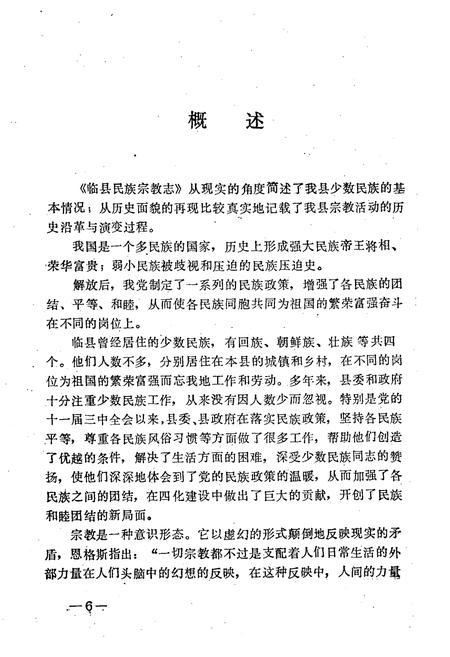 《临县民族宗教志》.pdf电子版_山西省志插图5