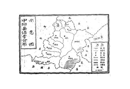《中阳县方言志》.pdf电子版_山西省志插图2