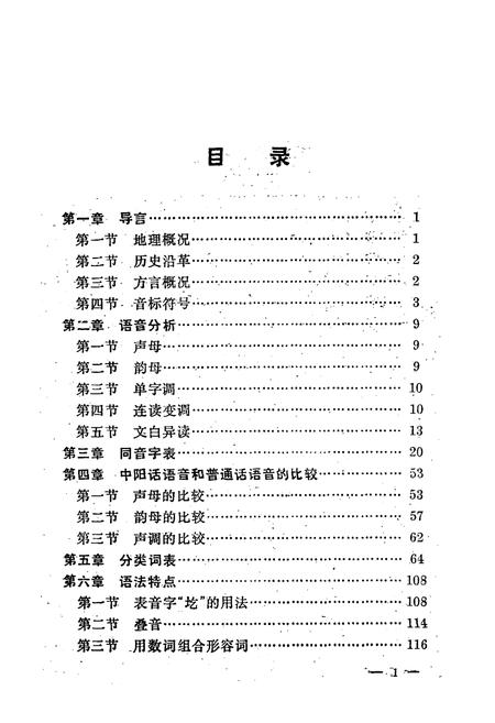 《中阳县方言志》.pdf电子版_山西省志插图3