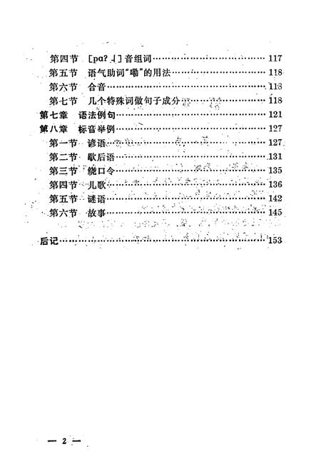 《中阳县方言志》.pdf电子版_山西省志插图4