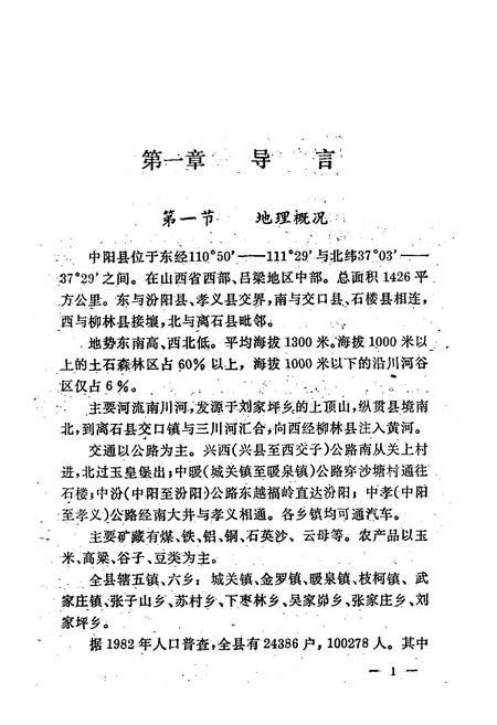 《中阳县方言志》.pdf电子版_山西省志插图5