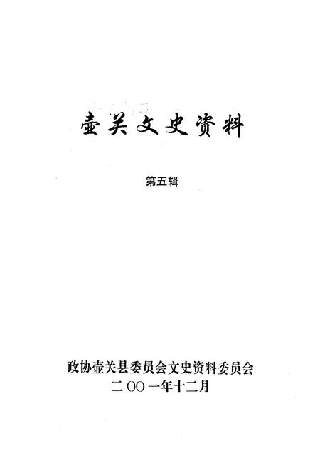 《《壶关农业志》》.pdf电子版_山西省志插图1