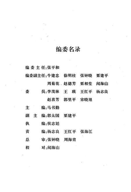 《《壶关农业志》》.pdf电子版_山西省志插图2