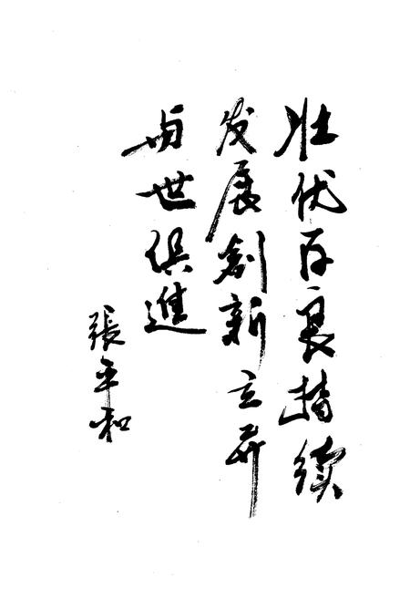 《《壶关农业志》》.pdf电子版_山西省志插图5