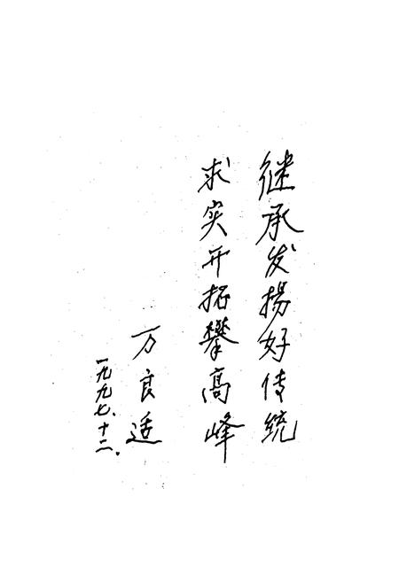 《《陵川政协志》》.pdf电子版_山西省志插图3