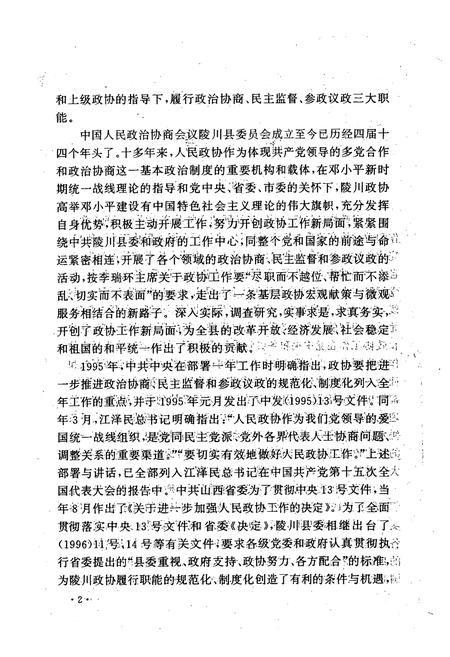 《《陵川政协志》》.pdf电子版_山西省志插图5