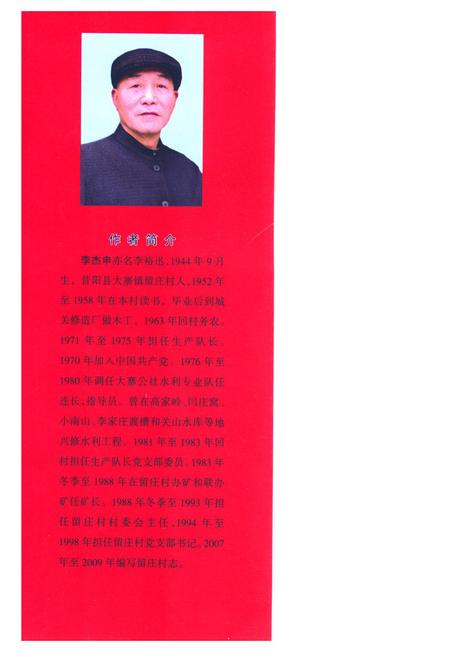 《留庄村志》.pdf电子版_山西省志插图2