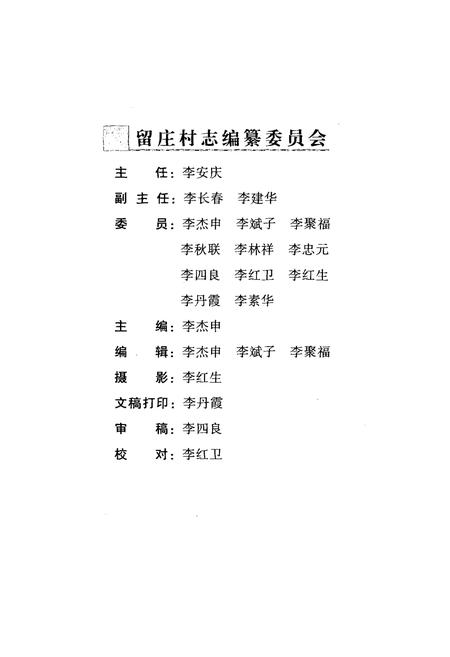 《留庄村志》.pdf电子版_山西省志插图3