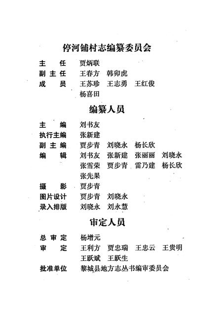 《停河铺村志》.pdf电子版_山西省志插图5