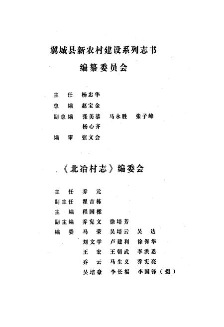 《北冶村志》.pdf电子版_山西省志插图3