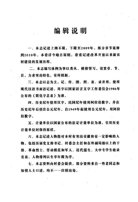 《北冶村志》.pdf电子版_山西省志插图4