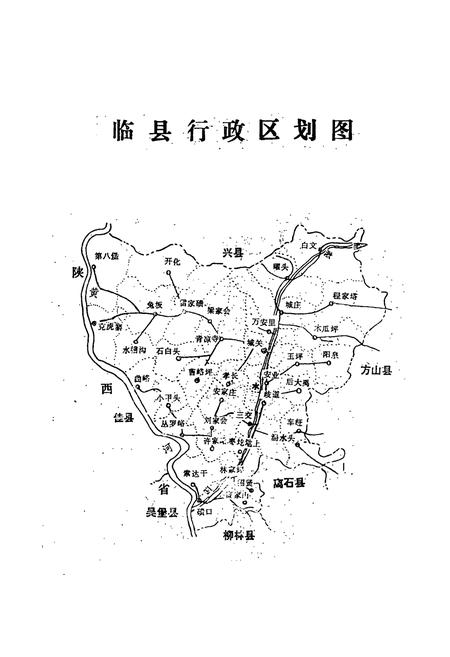《《临县卫生志》》.pdf电子版_山西省志插图3