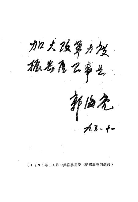 《《临县卫生志》》.pdf电子版_山西省志插图5