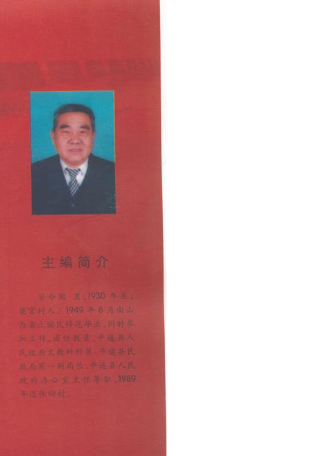 《《梁官村志》》.pdf电子版_山西省志插图2