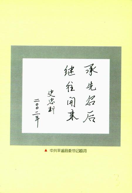 《《梁官村志》》.pdf电子版_山西省志插图3
