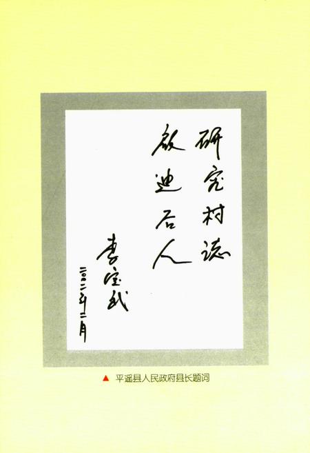 《《梁官村志》》.pdf电子版_山西省志插图4