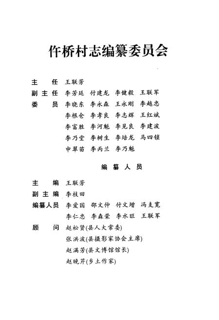 《《仵桥村志》》.pdf电子版_山西省志插图3