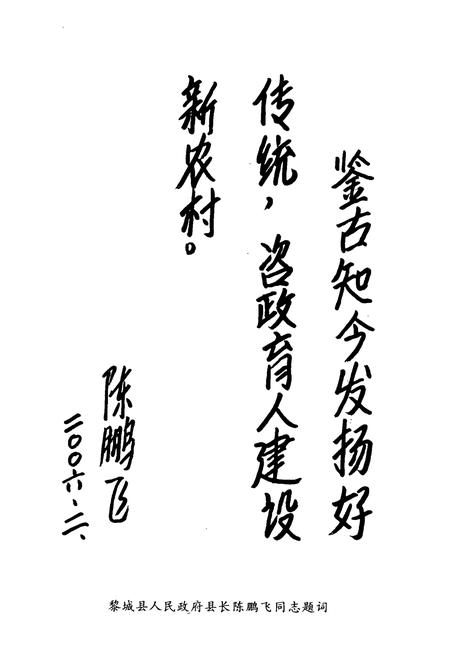 《《仵桥村志》》.pdf电子版_山西省志插图4