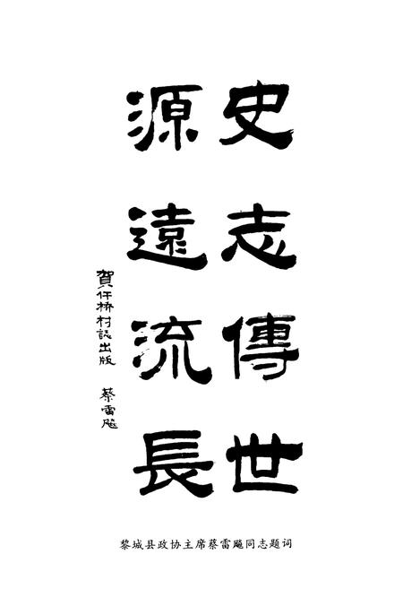 《《仵桥村志》》.pdf电子版_山西省志插图5