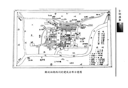 《《西闫村志》》.pdf电子版_山西省志插图2