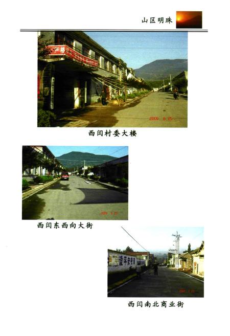 《《西闫村志》》.pdf电子版_山西省志插图5