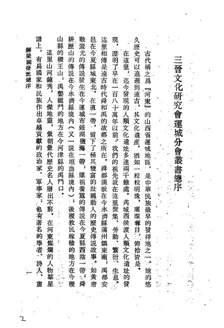 《《解梁关帝志》》.pdf电子版_山西省志插图2