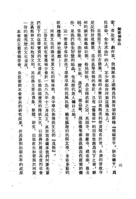 《《解梁关帝志》》.pdf电子版_山西省志插图3